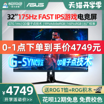 (12 issues interest-free) Asus Asus player country PG329Q Super kill 2K175HZ IPS e-sports Display 32 inch HDR600 1ms response G-S