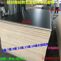 Air box accessories 9MM fireproof board wood high density multilayer board Air box cabinet board