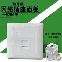 Single-port module panel computer socket category 6 gigabit network cable interface network panel 86 rj45 network port panel