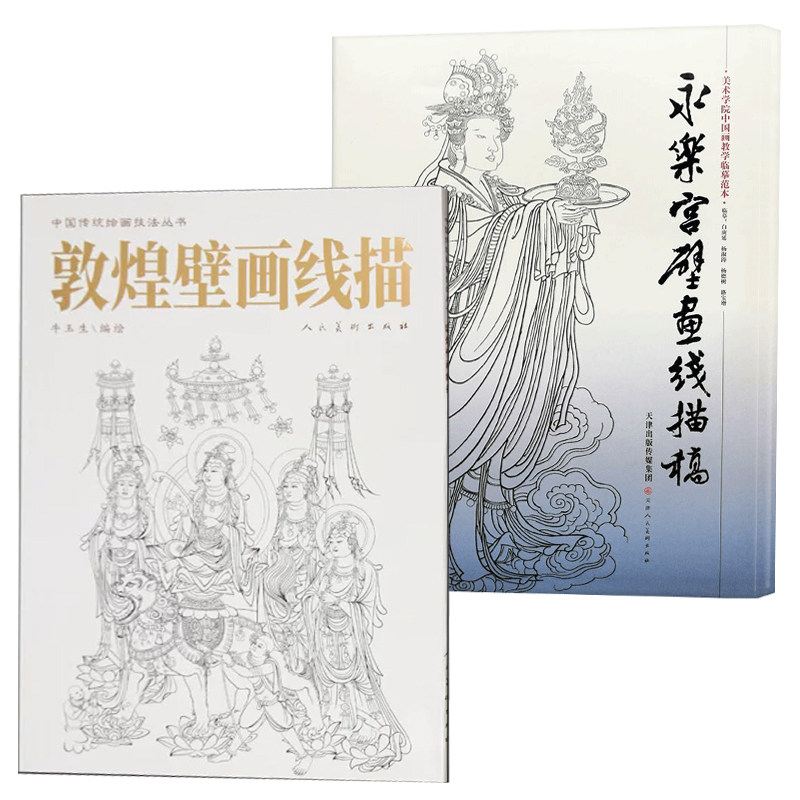 敦煌线稿-敦煌线稿促销价格、敦煌线稿品牌- 淘宝