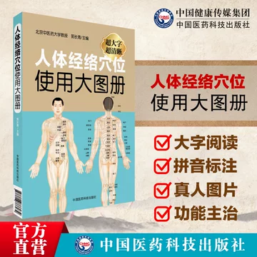 中医鍼灸 臨床経穴学 | 単行本,鍼灸 | 東洋学術出版社 WEB STORE