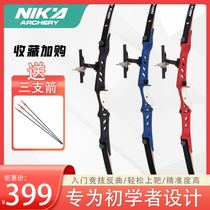 Anti-curved bow NIKA imported professional competitive bow and arrow shooting game sports outdoor practice archery starter set
