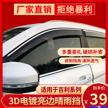 Suitable for Global Eagle GX7 GX2 SX7 Panda freedom Ship King Kong Golden Eagle windshield rain eyebrow baffle
