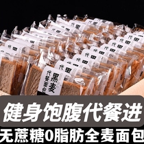 Whole Wheat Bread Breakfast Coarse Cereals Staple Low 0 Fat No Sugar Degreasing Non-Slimming Special Zero Food Foods Eaten