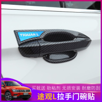 Volkswagen Tiguan L modified handle door Bowl 17-20 Tiguan l door handle anti-scratch frame handle carbon fiber decoration