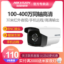 Hikvision 2 million coaxial HD camera 4 million night vision 50 meters waterproof home monitor