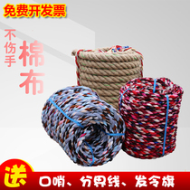 Special rope for tug-of-war race not hurt by hand cotton rope adult children nursery school parent-child activity tug-of-war rope coarse hemp rope