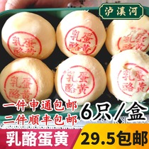 Luxi River Cheese Egg Yolk 6 boxes of direct stores to buy net red food fresh snacks afternoon tea moon cake cheese