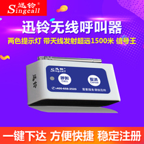 Xunling APE820 Ward alarm home signal King wireless pager service bell system