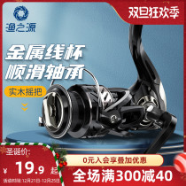yu zhi yuan fishing reels spinning wheel metal road ya lun hai gan yuan tou lun stainless steel rod round yu xian lun yu lun