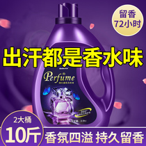 Laundry liquid 10 catty promotional combination package Perfume flavor long-lasting incense condensation beads Laundry liquid whole box batch household affordable package