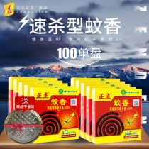 Instant mosquito coils Quick-killing osmanthus fragrant mosquito coils 10 boxes of household mosquito repellent anti-mosquito anti-mosquito plate promotional wholesale whole box