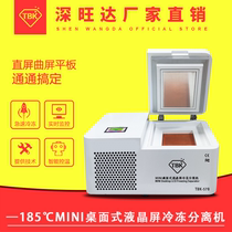 TBK578 mini freezing separator low temperature freezing curved screen demolition machine flat panel LCD cover freezer