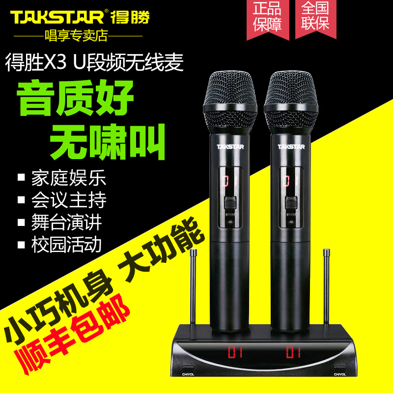Takstar/Shengsheng X3 Wireless Microphone One Drag Two KTV Host U-segment Anti-whistling K-song Microphone