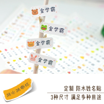 Custom waterproof name sticker label sticker personality name sticker book exercise book clothes water cup pencil pencil pencil case