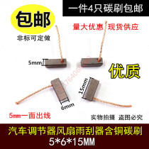 Regulator carbon brush Car commutator motor Copper carbon brush 5X6X15MM wiper generator brush