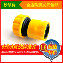 Car wash water pipe 6 fen 19mm * 24mm pipe quick connector engineering plastic hose quick-connect adapter