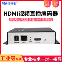 Sindan E1002S HD HDMI video live encoder network media conference live IPTV streaming machine