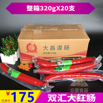 Shuanghui Dachang enema sausage 320g * 20 maomai spicy hot sausage cooked dish sausage