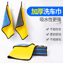 Car wash towel wipe the car absorbent thickened not easy to lose no trace car Big rag glass special car interior supplies