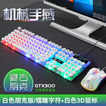 Limei GTX300 keyboard mouse set punk retro luminous backlight game USB wired suspension mouse cover