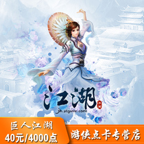Giant one-card 40 yuan 4000 points kok3 Rivers and lakes new King of kings 3-point card 40 yuan automatic recharge