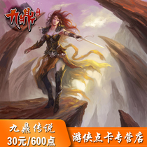 Sohu Jiuding Legend 30 yuan - point card $ 30 yuan - Ding legend $ 600 automatic recharge
