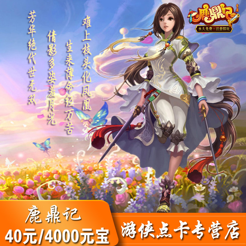 Sohu Deer Ding remember 40 yuan point card Deer Ding remember Yuanbao 40 yuan 800 points 4000 yuan treasure automatic top-up