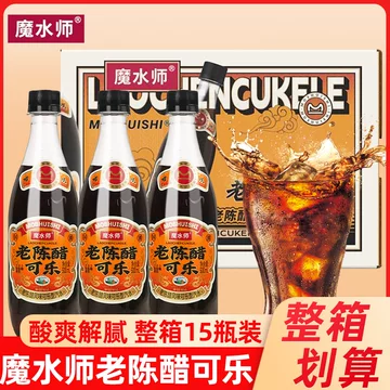 老陈醋可乐500ml-老陈醋可乐500ml促销价格、老陈醋可乐500ml品牌- 淘宝