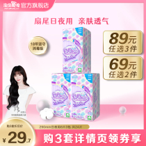 (89 choose 3 pieces) Taobao oxygen cotton cotton disinfection grade sanitary napkin small fan tail night use 290mm aunt towel 24 pieces