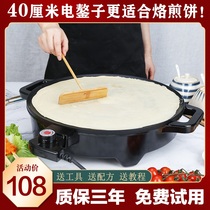 Shandong whole grain pancake fruit mechanical and electrical eggplant Household commercial plug-in pancake pot Pancake non-stick pan stand omelet