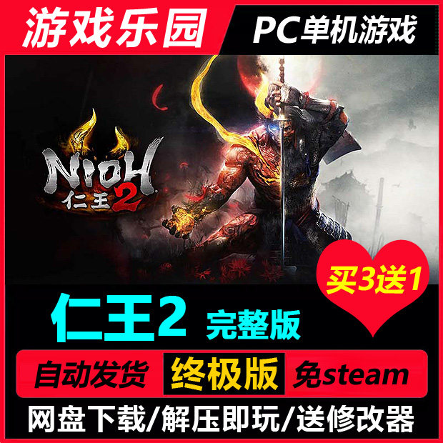 《仁王2》：一场极致硬核动作冒险的完美收官_steam游戏_淘宝游戏网