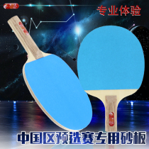 Sand board Table tennis board World Championship China qualifier designated sand board Sand board table tennis racket Table tennis sand board