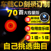 Large-capacity custom-made car CD-ROM CD-ROM custom DVD to make vinyl music album optional songs