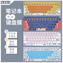 Cartoon keyboard film for Lenovo Pro13 small New Air14 custom Huawei matebook glory HP Star 14 Shadow Sprite 5th generation Dell G3 Apple mac pro