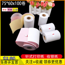 75*60mm cash register paper two supermarket needle printing paper small ticket paper KTV wine list three carbonless paper