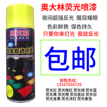 Odailin fluorescent self-spray painting reflective lacquer luminous lacquer with high temperature resistance automatic spray paint metal spray paint traffic logo paint