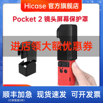 HICASE is suitable for DJI DJI OSMO Pocket 2 All-in-one Gimbal Lens Screen protector Accessories