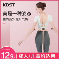 kdst body stick open shoulder open back artifact child correction humpback standing cross yoga stick training stick equipment