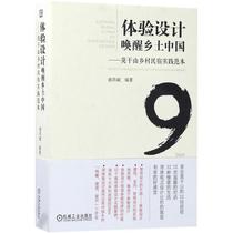 (Direct supply by the publishing house) Experience design awakens the practice model of rural homestays in Moganshan China by Yu Changbin Architectural History and Architectural Culture Machinery Industry Press