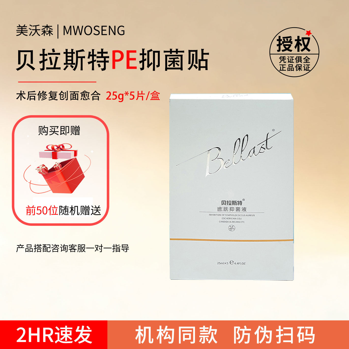 水光面膜有哪些？BELLAST贝拉斯特抑菌液麻贴面膜舒缓水光术前脸部外敷料皮肤舒缓测评来了！_面膜_淘宝美妆网, image size:1420x1420