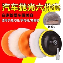 Car beauty waxing polishing wheel Self-adhesive sponge wheel wheel polishing machine Sponge ball polishing plate Waxing sponge