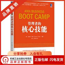  3802863) Genuine managers core skills book]