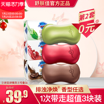 Shu Shanka soap Pomegranate fragrance long-lasting fragrance discharge turbid soap Family bath and face 108g*3