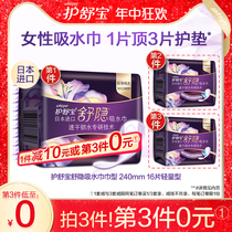 Care Shu Bao Shu Yin Female absorbent towel 240mm maternal sanitary napkin leakage nursing pad diapers Adult pants