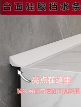Cabinet and wall filling cement wall bathtub gap filling strip kitchen countertop water strip bathroom cabinet side wash basin