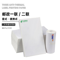 China Post 12 united front sheet 76 * 130 express form EMS portable printing paper thermal adhesive
