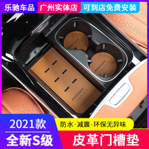 Dedicated to 21 Mercedes-Benz s-Class modified S400L door slot pad S450L water cup mat interior decoration decoration