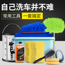 Cleaning artifact car washing tools full set of household set cleaning car mop cleaning combination package car supplies