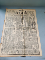 Republic of China Xinhua Daily World War II Anti-Japanese International Situation News